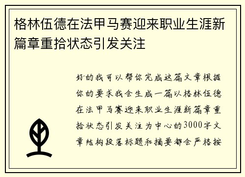 格林伍德在法甲马赛迎来职业生涯新篇章重拾状态引发关注