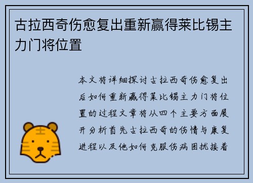古拉西奇伤愈复出重新赢得莱比锡主力门将位置 古拉西奇伤愈复出重新赢得莱比锡主力门将位置