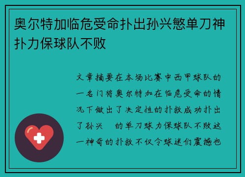 奥尔特加临危受命扑出孙兴慜单刀神扑力保球队不败 奥尔特加临危受命扑出孙兴慜单刀神扑力保球队不败