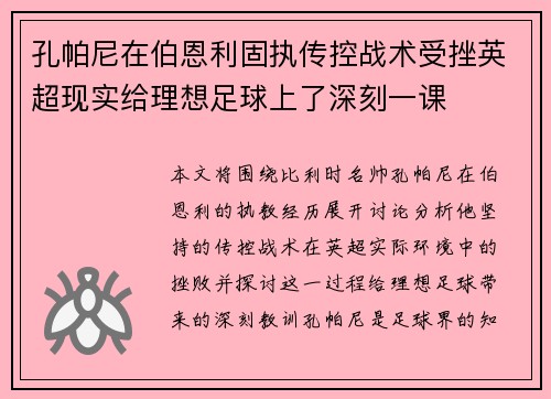孔帕尼在伯恩利固执传控战术受挫英超现实给理想足球上了深刻一课 孔帕尼在伯恩利固执传控战术受挫英超现实给理想足球上了深刻一课